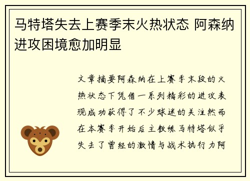 马特塔失去上赛季末火热状态 阿森纳进攻困境愈加明显