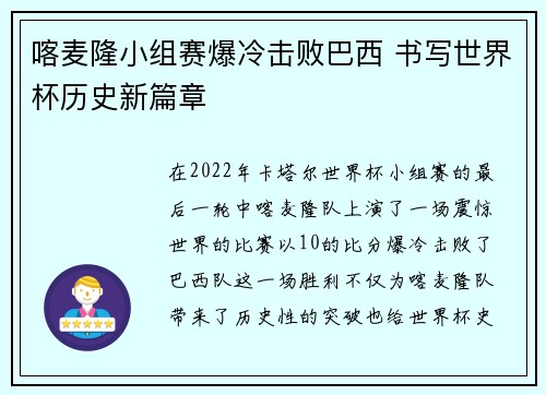 喀麦隆小组赛爆冷击败巴西 书写世界杯历史新篇章