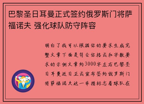 巴黎圣日耳曼正式签约俄罗斯门将萨福诺夫 强化球队防守阵容 巴黎圣日耳曼正式签约俄罗斯门将萨福诺夫 强化球队防守阵容