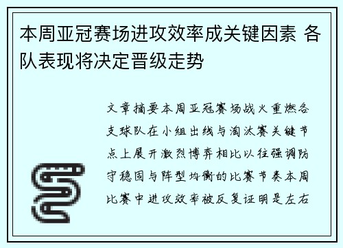 本周亚冠赛场进攻效率成关键因素 各队表现将决定晋级走势 本周亚冠赛场进攻效率成关键因素 各队表现将决定晋级走势