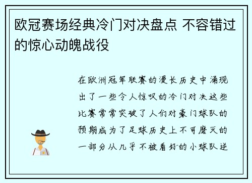欧冠赛场经典冷门对决盘点 不容错过的惊心动魄战役 欧冠赛场经典冷门对决盘点 不容错过的惊心动魄战役