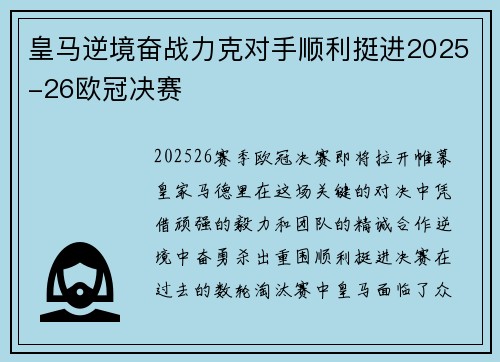 皇马逆境奋战力克对手顺利挺进2025-26欧冠决赛 皇马逆境奋战力克对手顺利挺进2025-26欧冠决赛