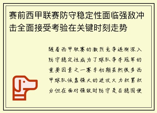 赛前西甲联赛防守稳定性面临强敌冲击全面接受考验在关键时刻走势 赛前西甲联赛防守稳定性面临强敌冲击全面接受考验在关键时刻走势