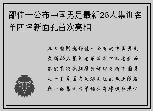 邵佳一公布中国男足最新26人集训名单四名新面孔首次亮相 邵佳一公布中国男足最新26人集训名单四名新面孔首次亮相