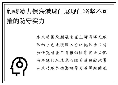 颜骏凌力保海港球门展现门将坚不可摧的防守实力 颜骏凌力保海港球门展现门将坚不可摧的防守实力