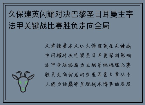 久保建英闪耀对决巴黎圣日耳曼主宰法甲关键战比赛胜负走向全局 久保建英闪耀对决巴黎圣日耳曼主宰法甲关键战比赛胜负走向全局