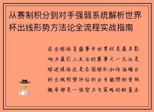 从赛制积分到对手强弱系统解析世界杯出线形势方法论全流程实战指南