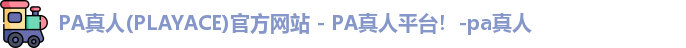 PA真人